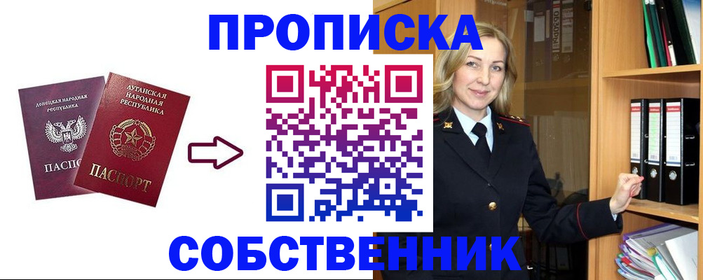 прописка поиск в Чечне